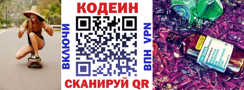 Кодеин Purple Drank Купить закладки Нестеров